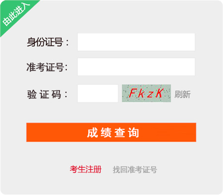 浙江省公务员考试成绩查询入口